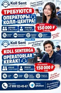 Оператор в колл-центр в Москве