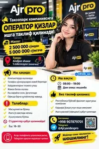 Оператор в таксопарк