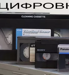 Оцифровка Видеокассет pal ntsc качество 1 к 1
