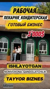 Пекарня-кондитерская-кофейня. Упакованный готовый бизнес