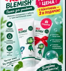 Пенка для умывания Dr.G Red Blemish 1+1 в подарок