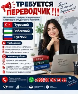 Переводчик со знанием турецкого, узбекского и русского языков