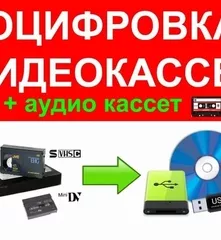 Перезапись оцифровка видеокассет в ташкенте