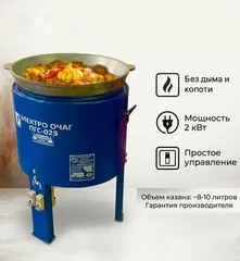 PGS-029M Очаг / Плов / Казан