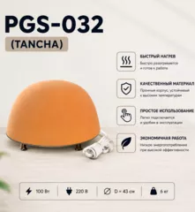 PGS-032 Обогреватель для ног / Сандал / Танча