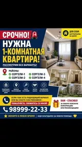 Покупка 1-комнатной квартиры