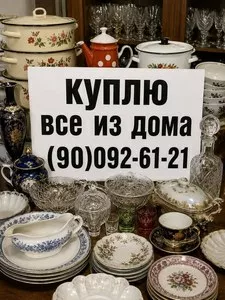 Покупка домашней утвари, посуды и предметов интерьера