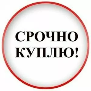Покупка квартир на выкуп