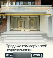 Помещение, 87 м², Шайхантахурский