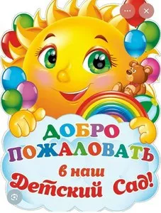 Помощница воспитателя / Няня в частный детский сад