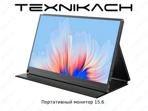 Портативный монитор 15.6 дюймов