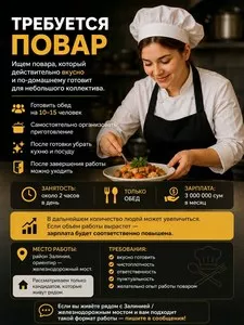 Повар для приготовления обедов