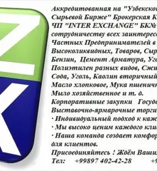 Предлагаем Брокерские услуги  
