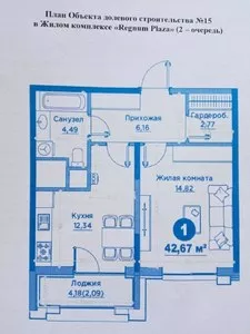 Продажа 2-комнатной квартиры в ЖК Regnum Plaza