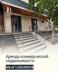 Продажа коммерческой недвижимости в Яккасарайском районе