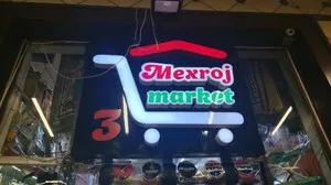 Продавец хлеба в Mehroj Market