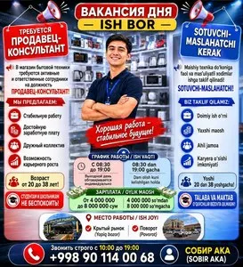 Продавец-консультант в магазин бытовой техники