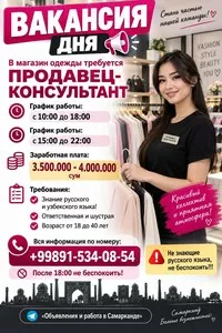 Продавец-консультант в магазин одежды