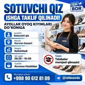 Продавец в магазин женской обуви