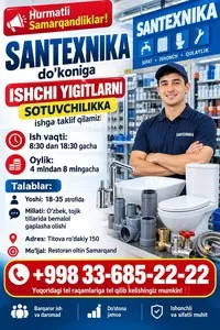 Продавец в магазин сантехники