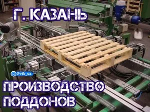 Рабочие на производство деревянных поддонов в Казани