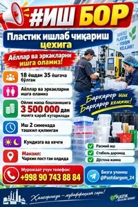 Рабочие на производство пластика