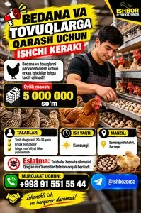 Рабочий по уходу за перепелками и курами