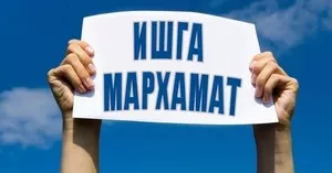 Работа на ферме в Андижане