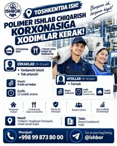 Работа на производстве полимерных компаундов в Ташкенте