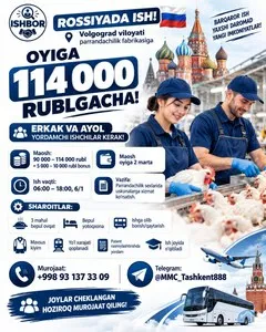 Работа на птицефабрике в Волгоградской области
