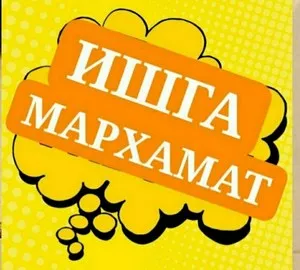 Работник в кондитерский цех