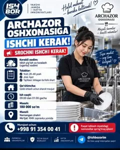 Работник в столовую Archazor