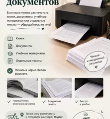 Распечатаю рефераты документы и тд