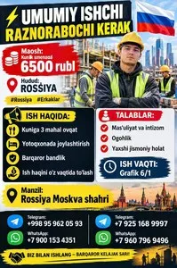 Разнорабочий в Москве