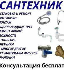Сантехник Ташкент