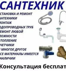 Сантехник Ташкент Услуги Сантехника