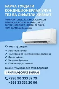 Сервис для кондиционеров: установка, ремонт и заправка