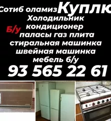 Скупка кондиционеров в Ташкенте 
