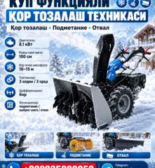 Снегауборщик 