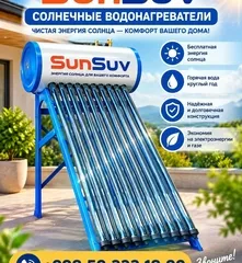 Солнечный водонагреватель