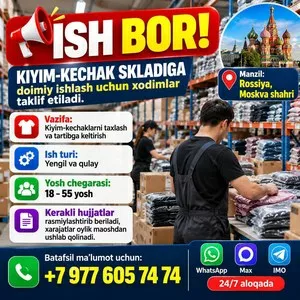 Сотрудник на склад одежды в Москве