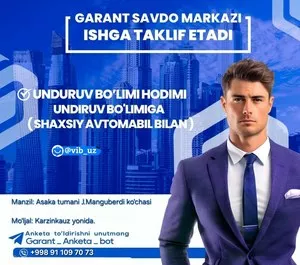Сотрудник в отдел взыскания (с личным авто)