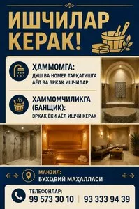 Сотрудники в банный комплекс