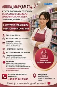 Сотувчи ёрдамчиси ва назоратчи сотувчи