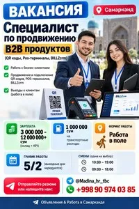 Специалист по продвижению В2В продуктов в Самарканде