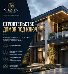 Строительство дома под ключ