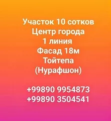Свой участок 10 сотков в центре города 1 линия фасад 18м