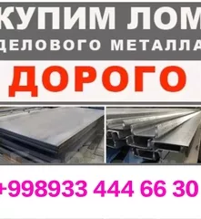Темир "металл"