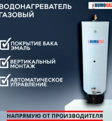 Титан бойлер водонагреватель газовый