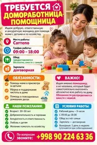 Требуется домработница в Саттепо